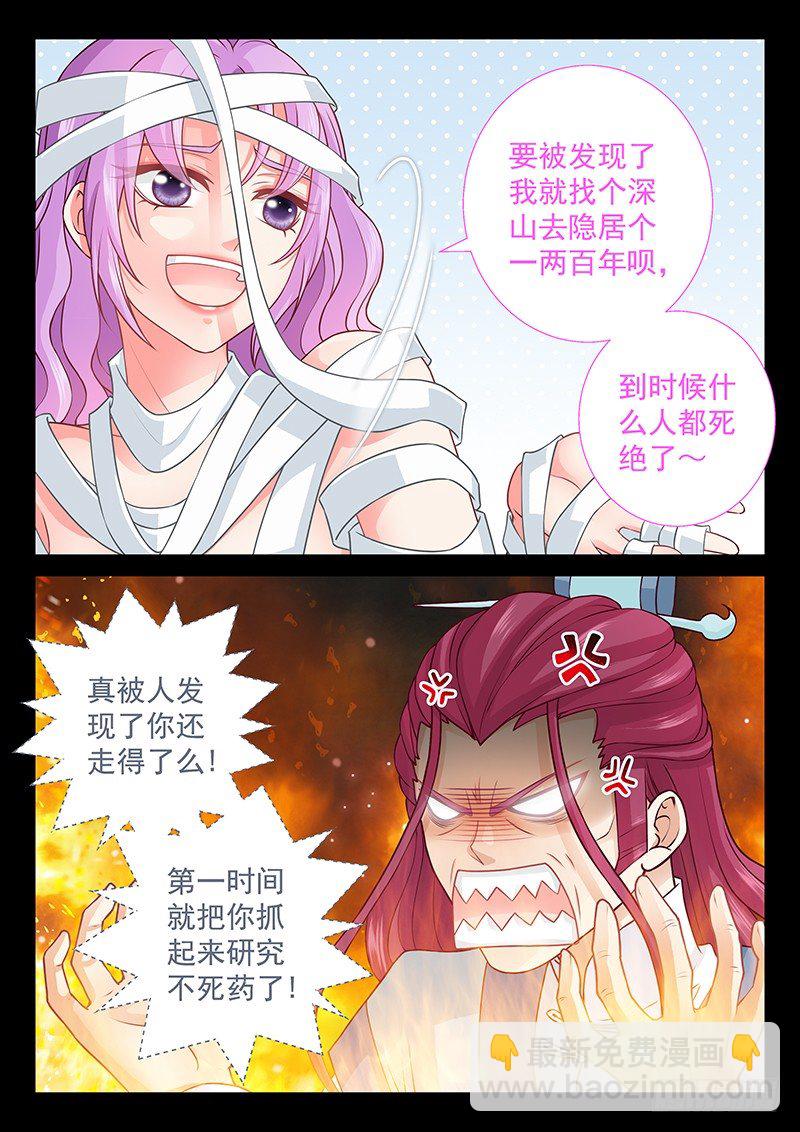 《飞火师》071 复活了！ 第11页