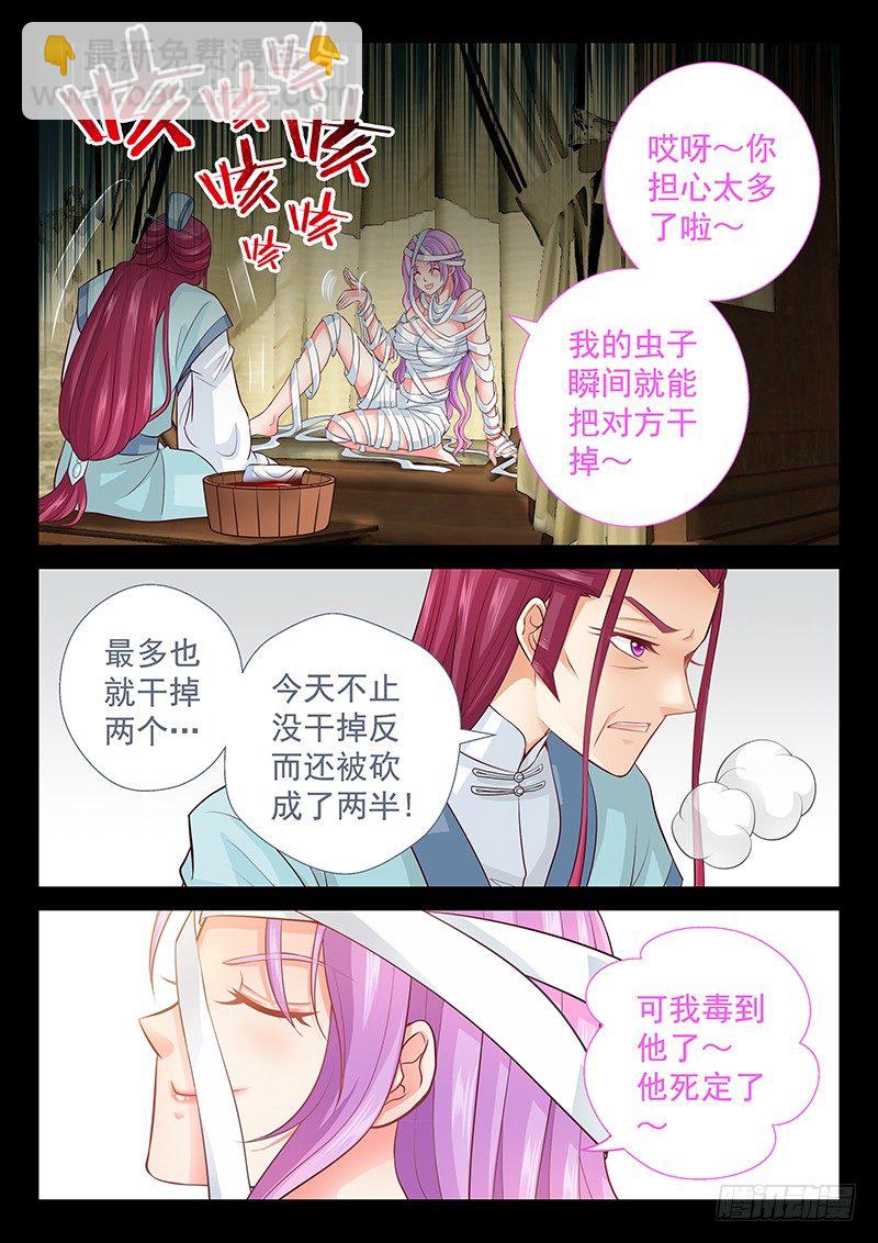 《飞火师》071 复活了！ 第12页