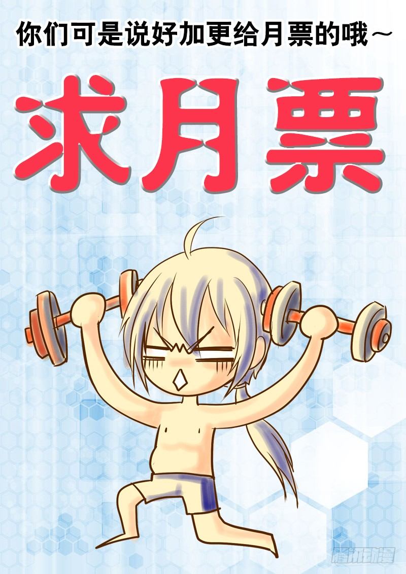 《飞火师》071 复活了！ 第14页