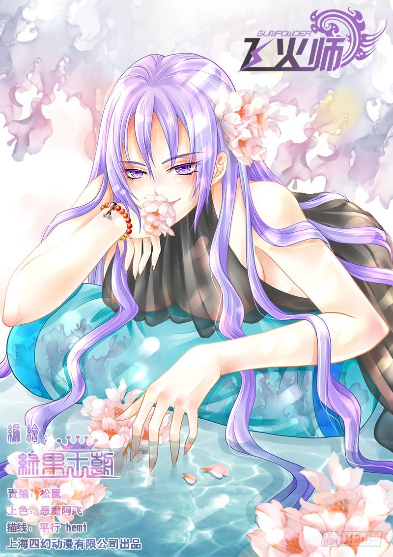 《飞火师》071 复活了！ 第1页