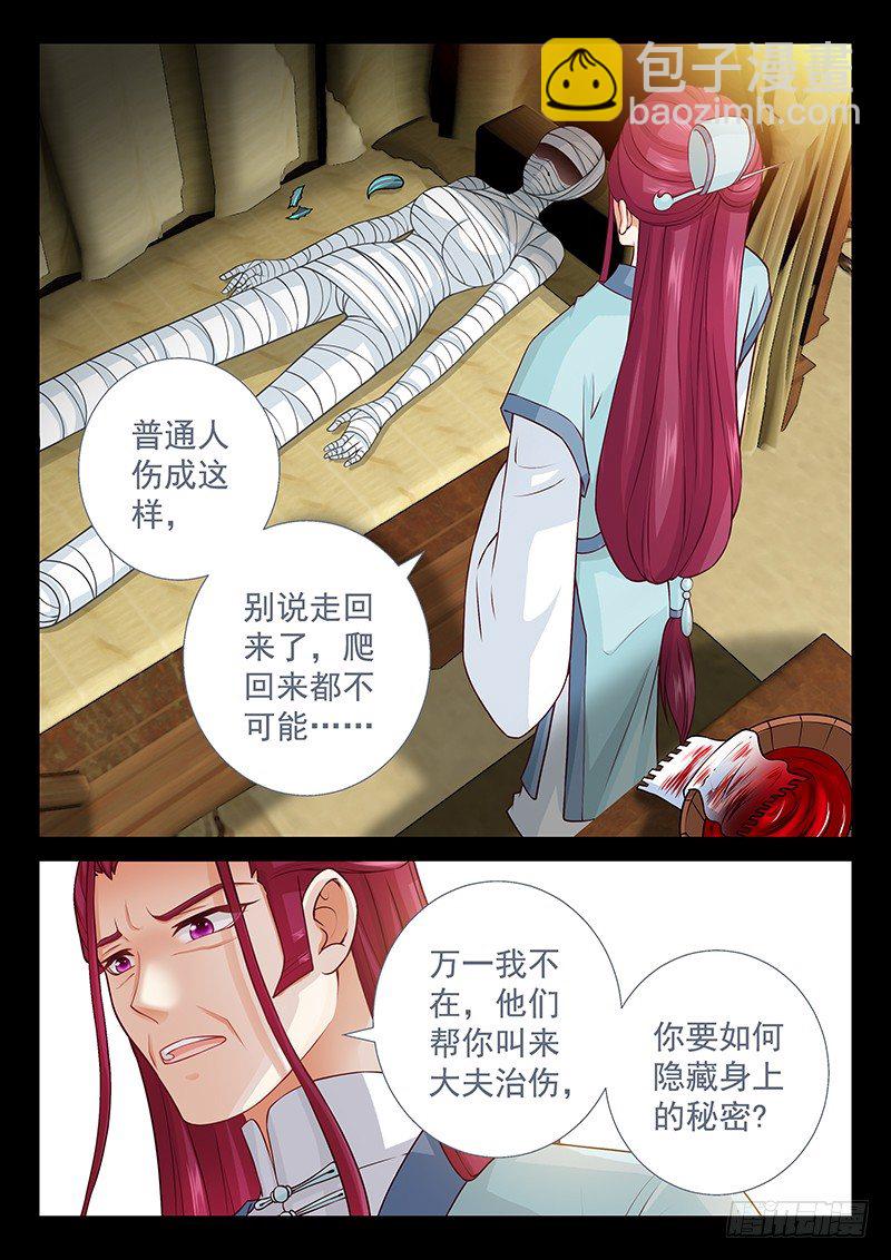 《飞火师》071 复活了！ 第2页
