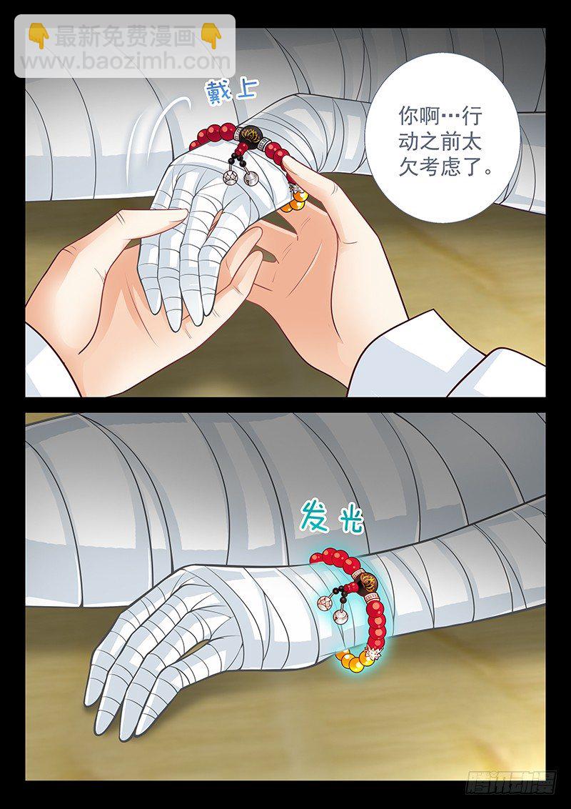 《飞火师》071 复活了！ 第4页