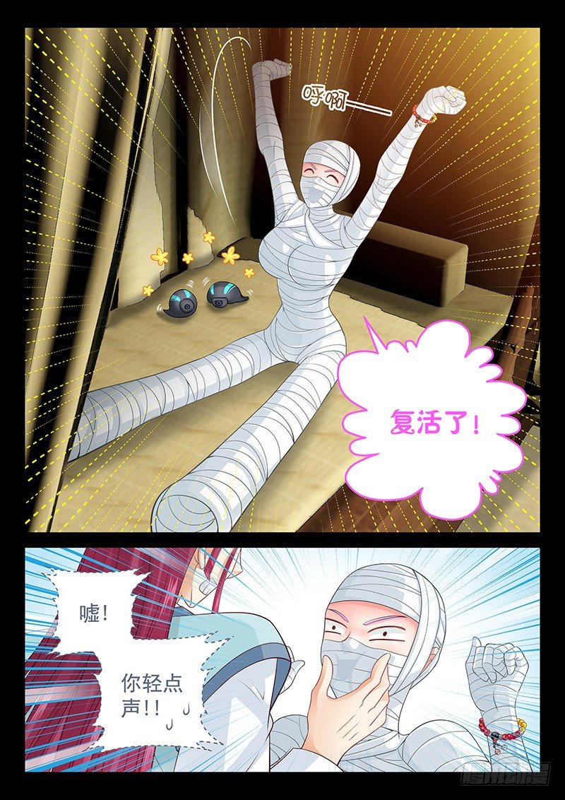 《飞火师》071 复活了！ 第6页