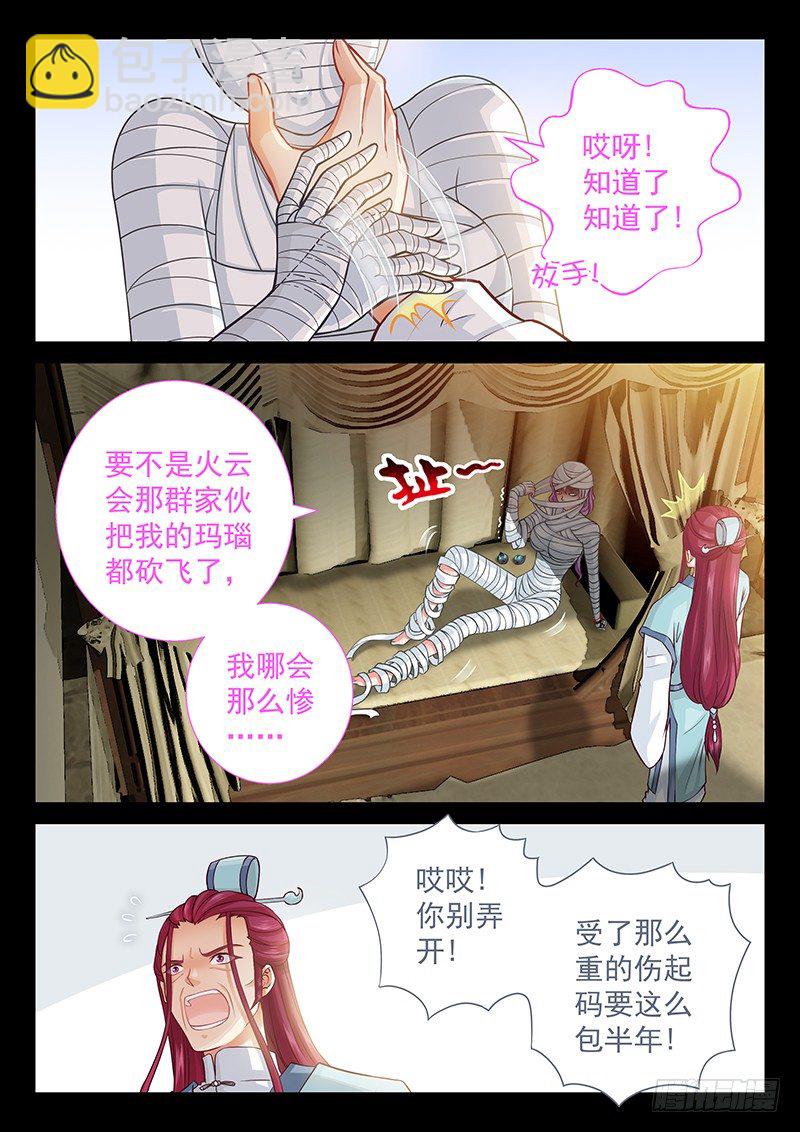 《飞火师》071 复活了！ 第7页