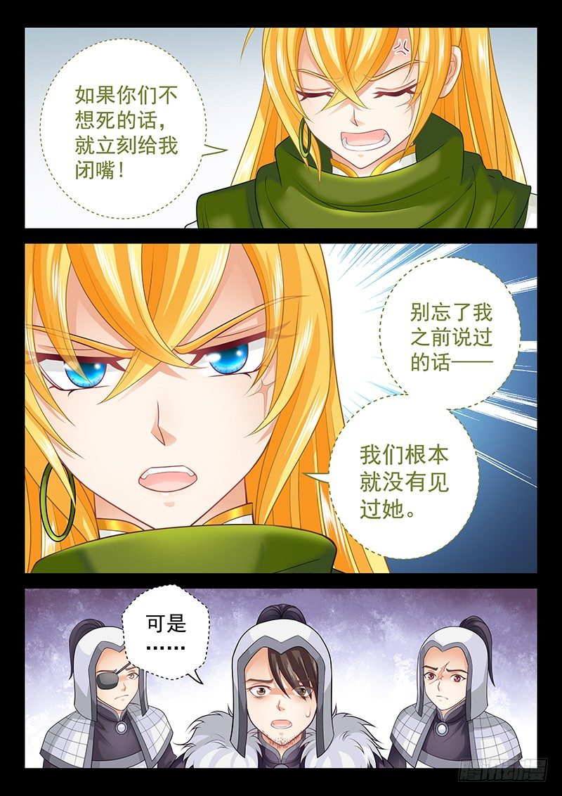 《飞火师》070 是人是鬼？ 第10页