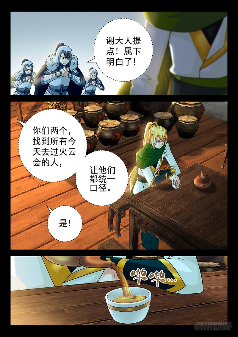 《飞火师》070 是人是鬼？ 第12页