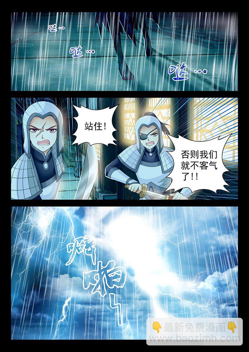 《飞火师》070 是人是鬼？ 第2页