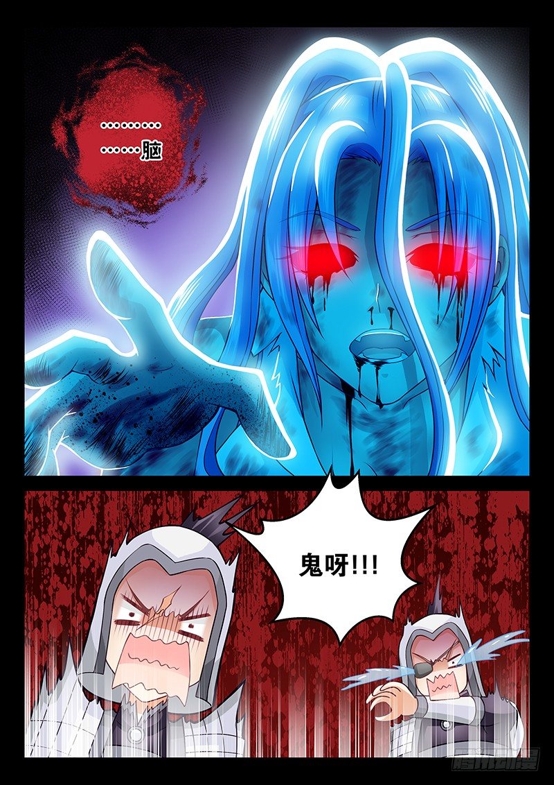《飞火师》070 是人是鬼？ 第4页