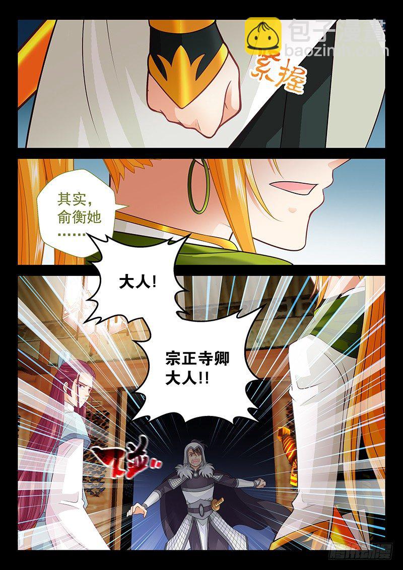 《飞火师》070 是人是鬼？ 第6页
