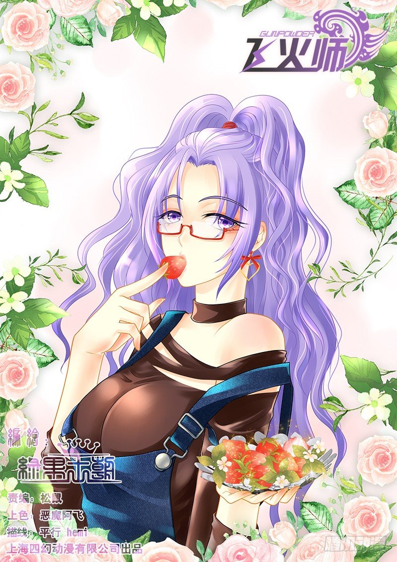 《飞火师》072 王八念经 第1页