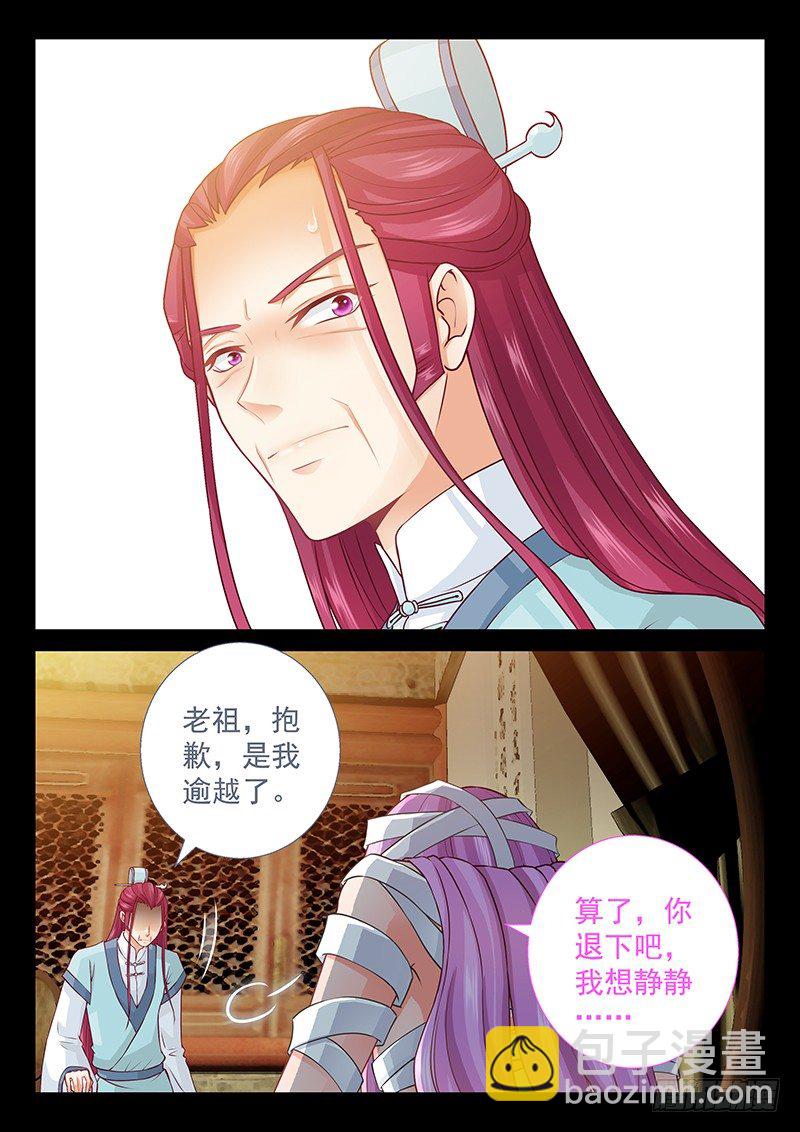 《飞火师》072 王八念经 第4页