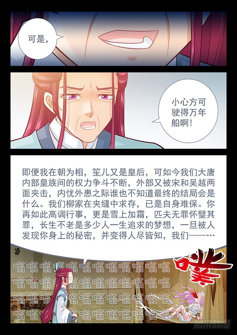 《飞火师》072 王八念经 第5页