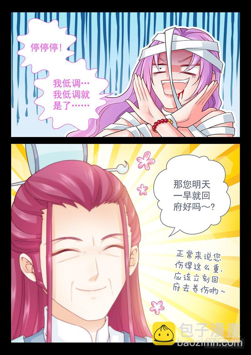 《飞火师》072 王八念经 第6页