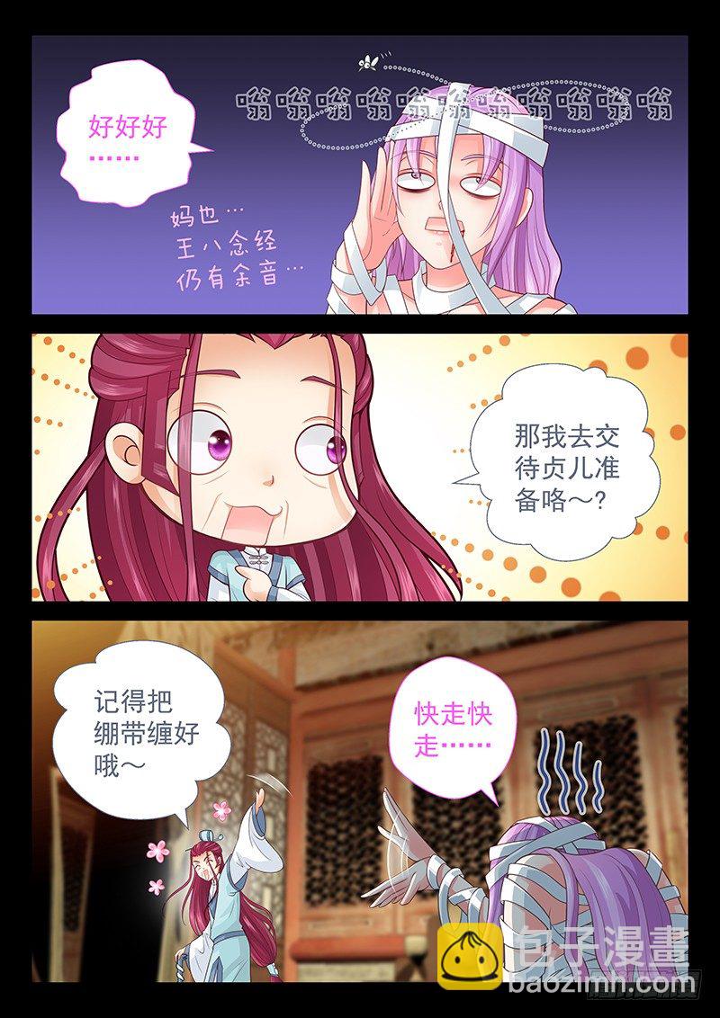 《飞火师》072 王八念经 第7页