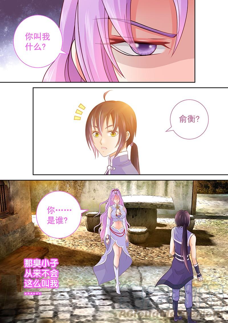 《飞火师》077 我是你爸爸 第11页