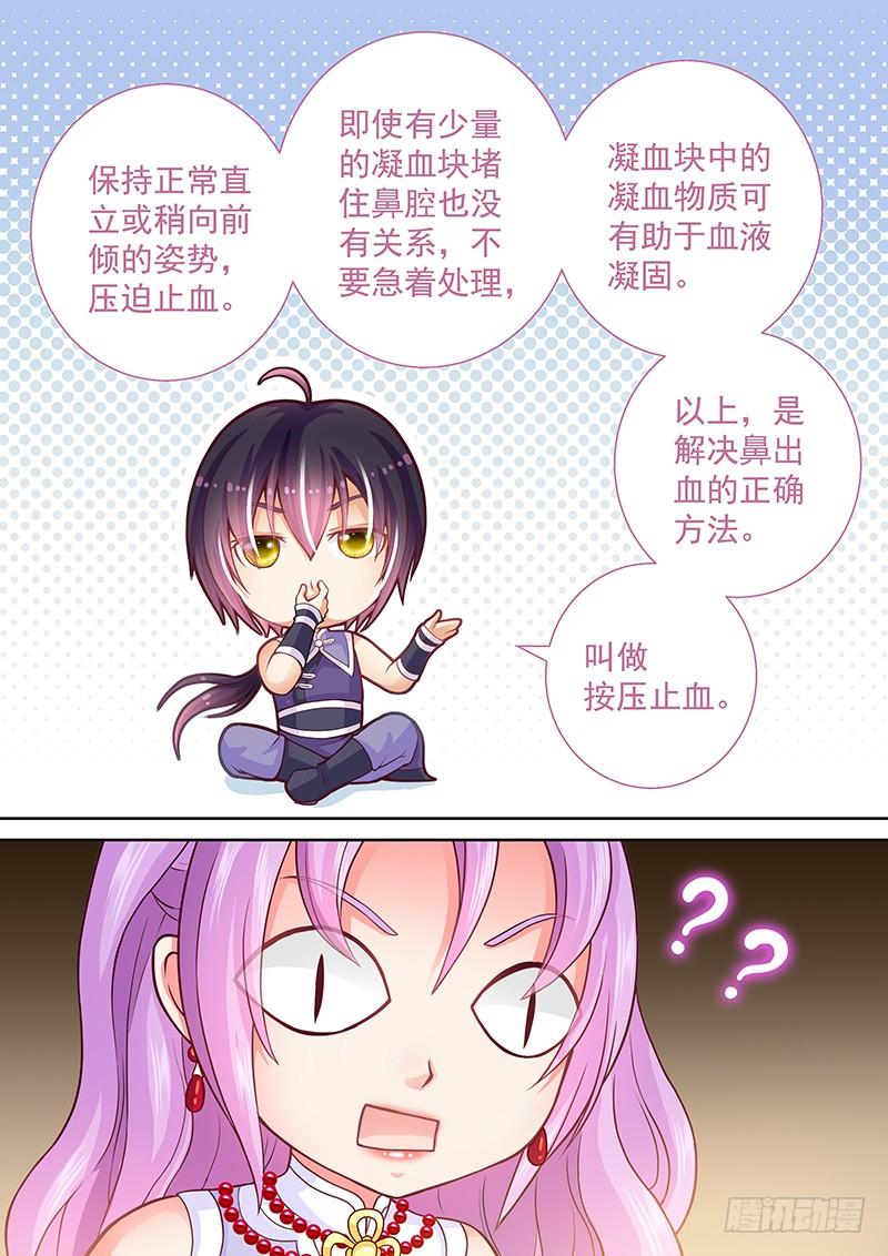 《飞火师》077 我是你爸爸 第7页
