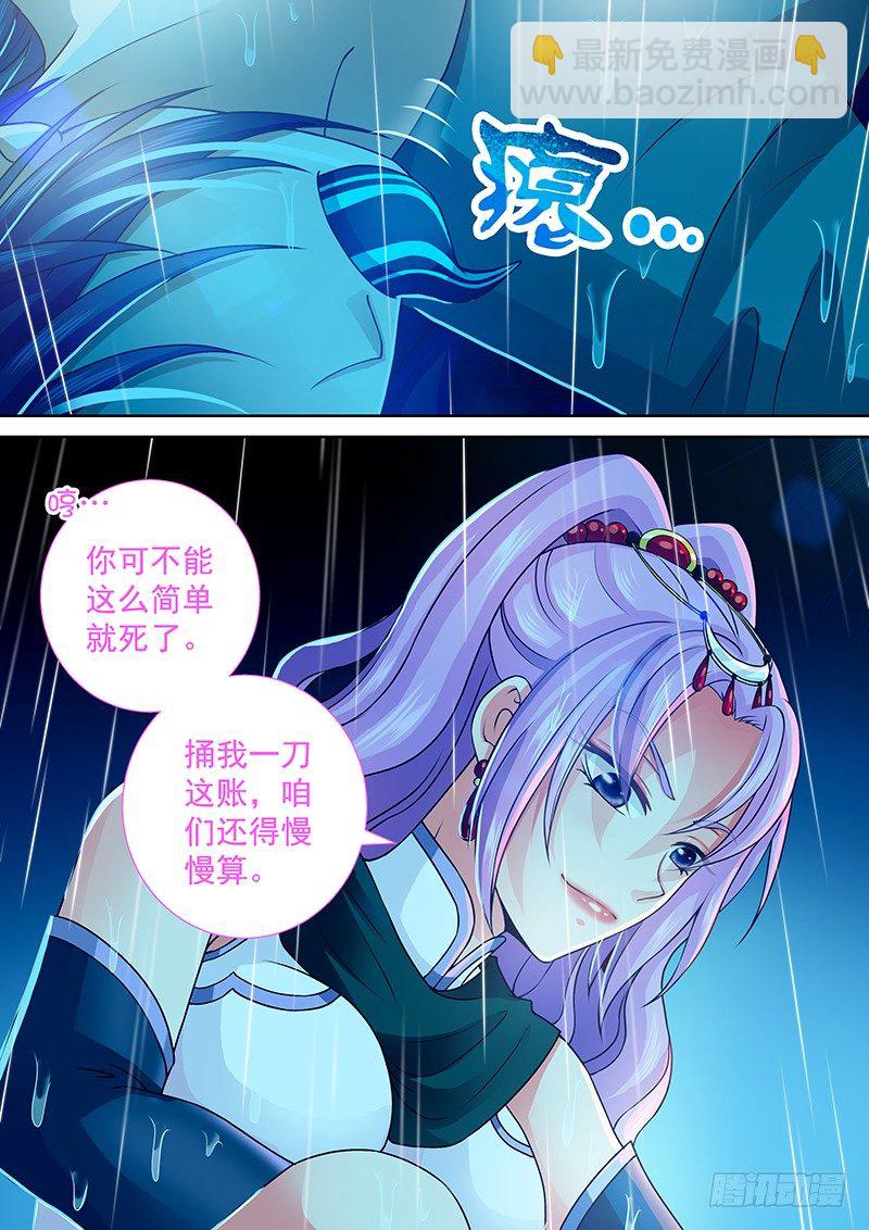 《飞火师》074 回到现在 第12页