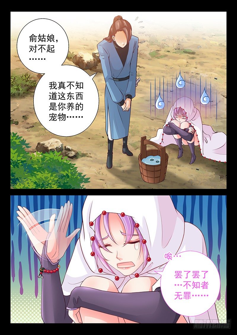 《飞火师》074 回到现在 第3页