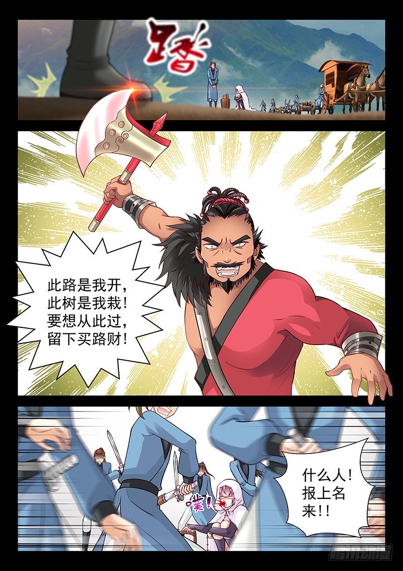 《飞火师》074 回到现在 第4页