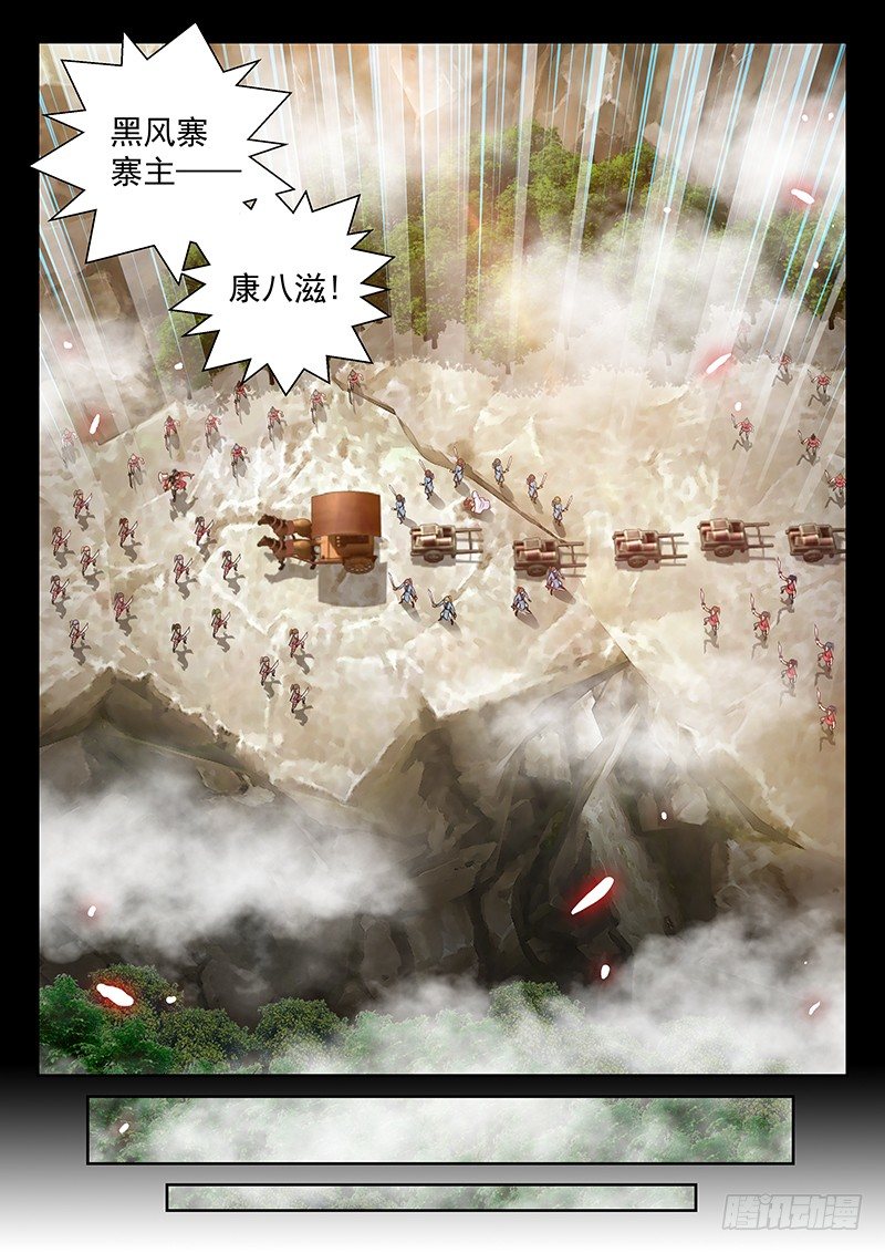 《飞火师》074 回到现在 第5页