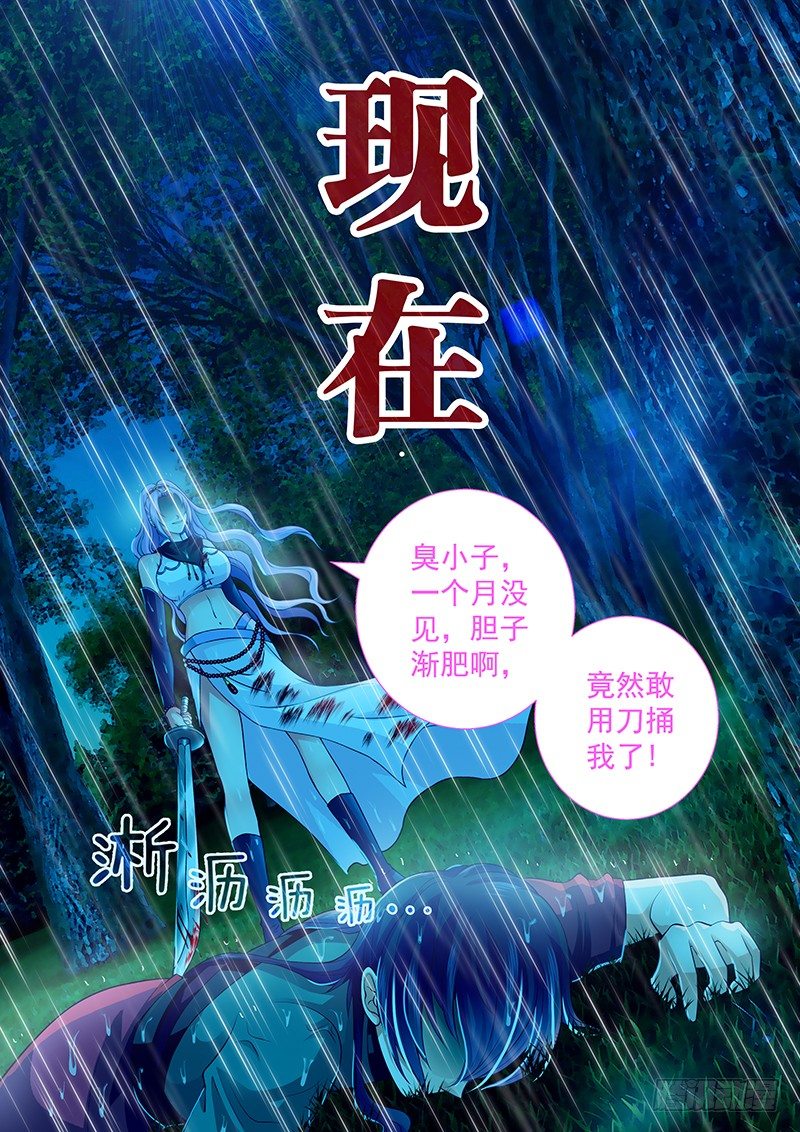 《飞火师》074 回到现在 第6页