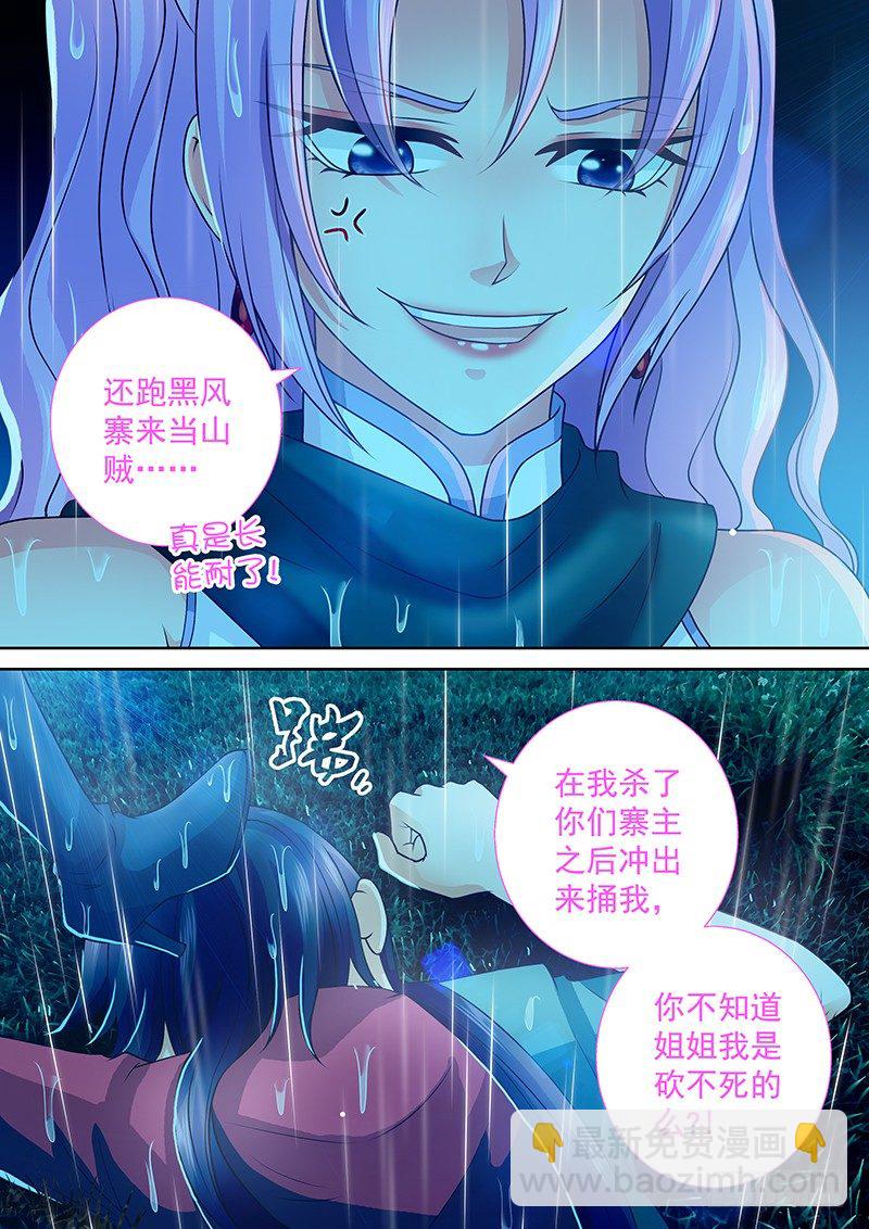 《飞火师》074 回到现在 第7页