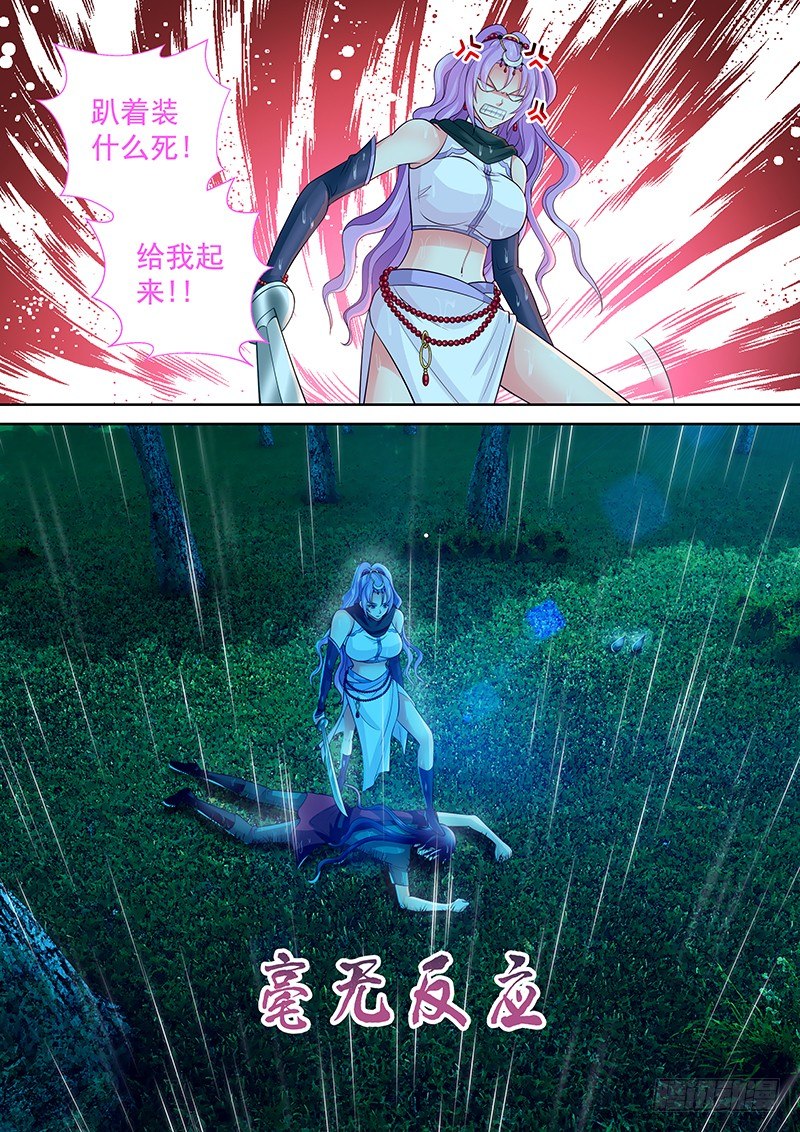 《飞火师》074 回到现在 第8页