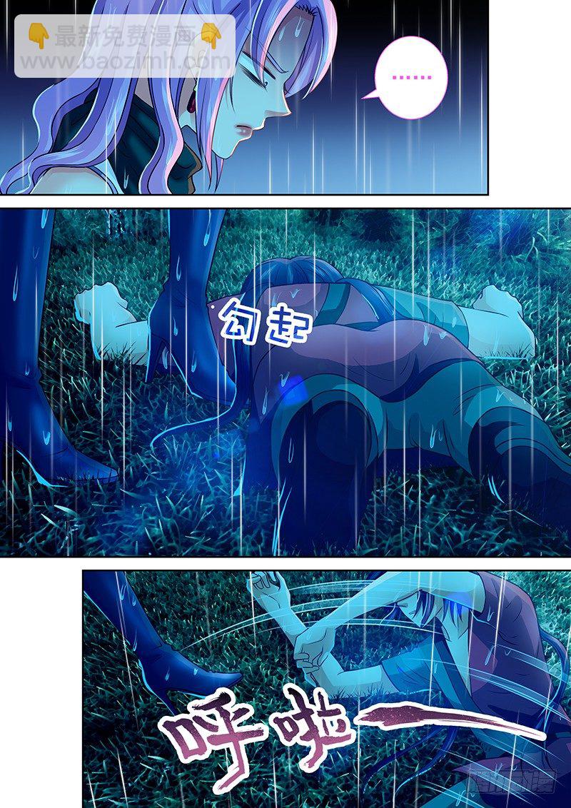 《飞火师》074 回到现在 第9页
