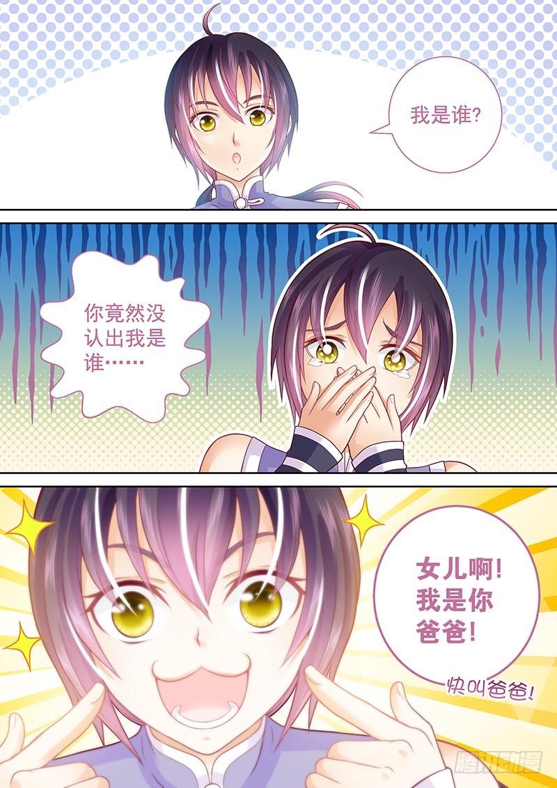 《飞火师》077 我是你爸爸 第12页