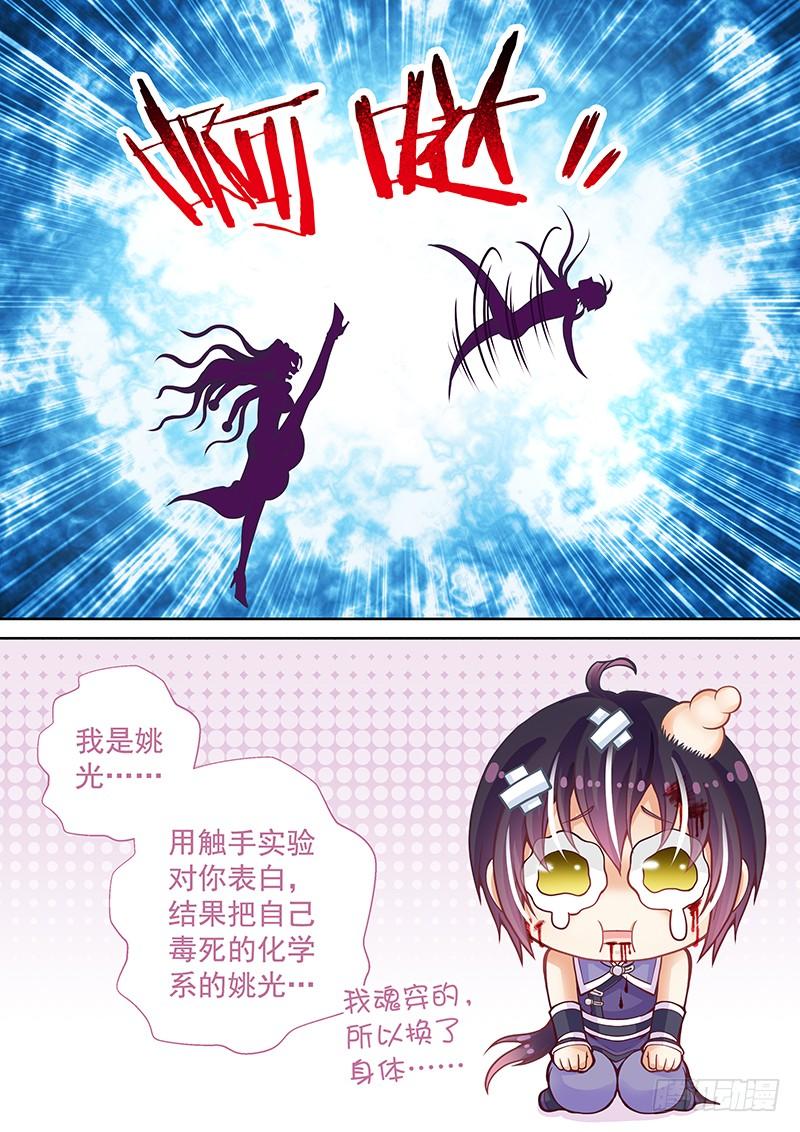 《飞火师》077 我是你爸爸 第13页