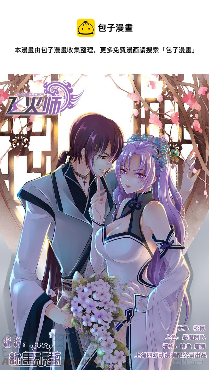 《飞火师》077 我是你爸爸 第1页