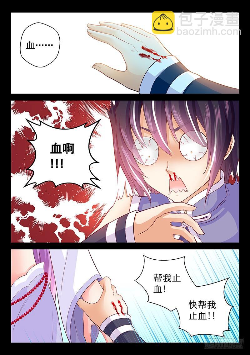 《飞火师》077 我是你爸爸 第2页