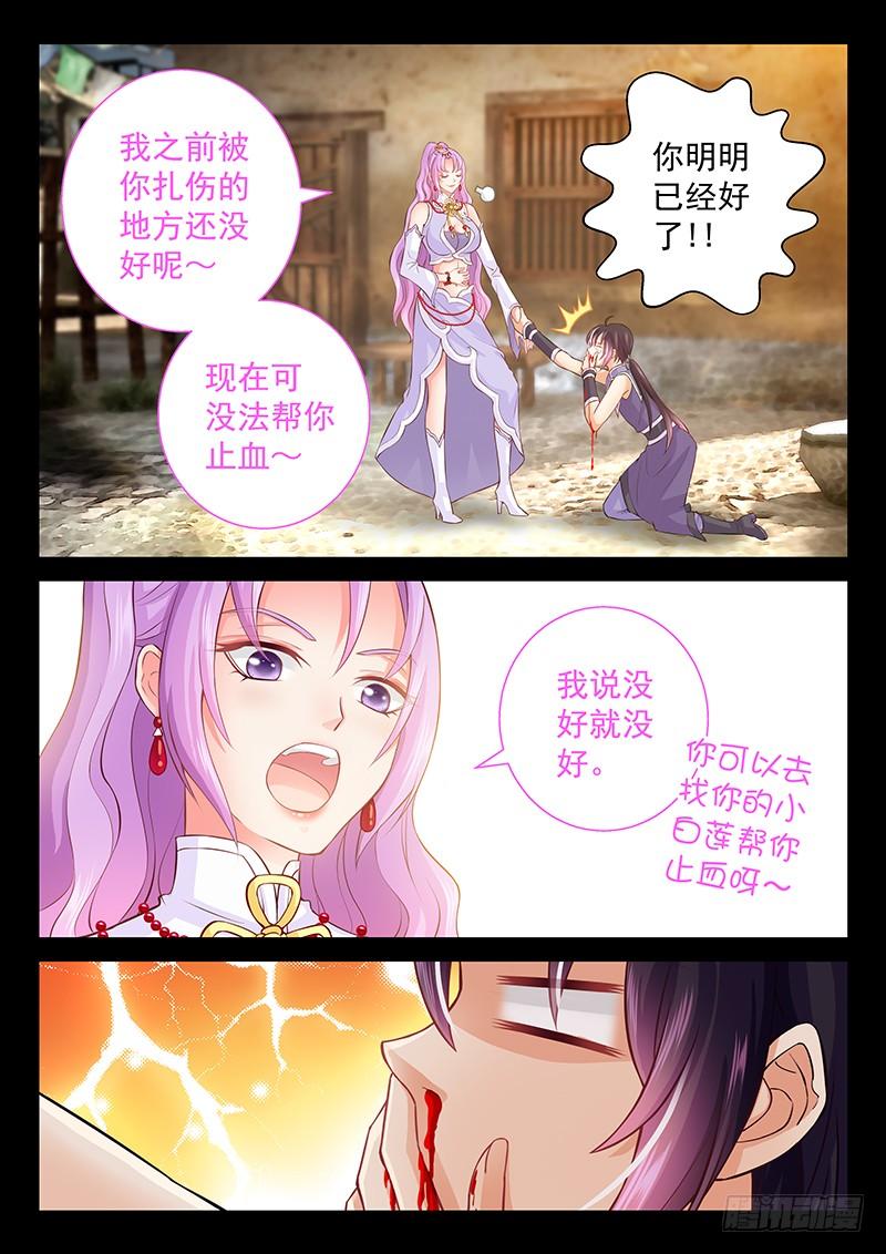 《飞火师》077 我是你爸爸 第3页