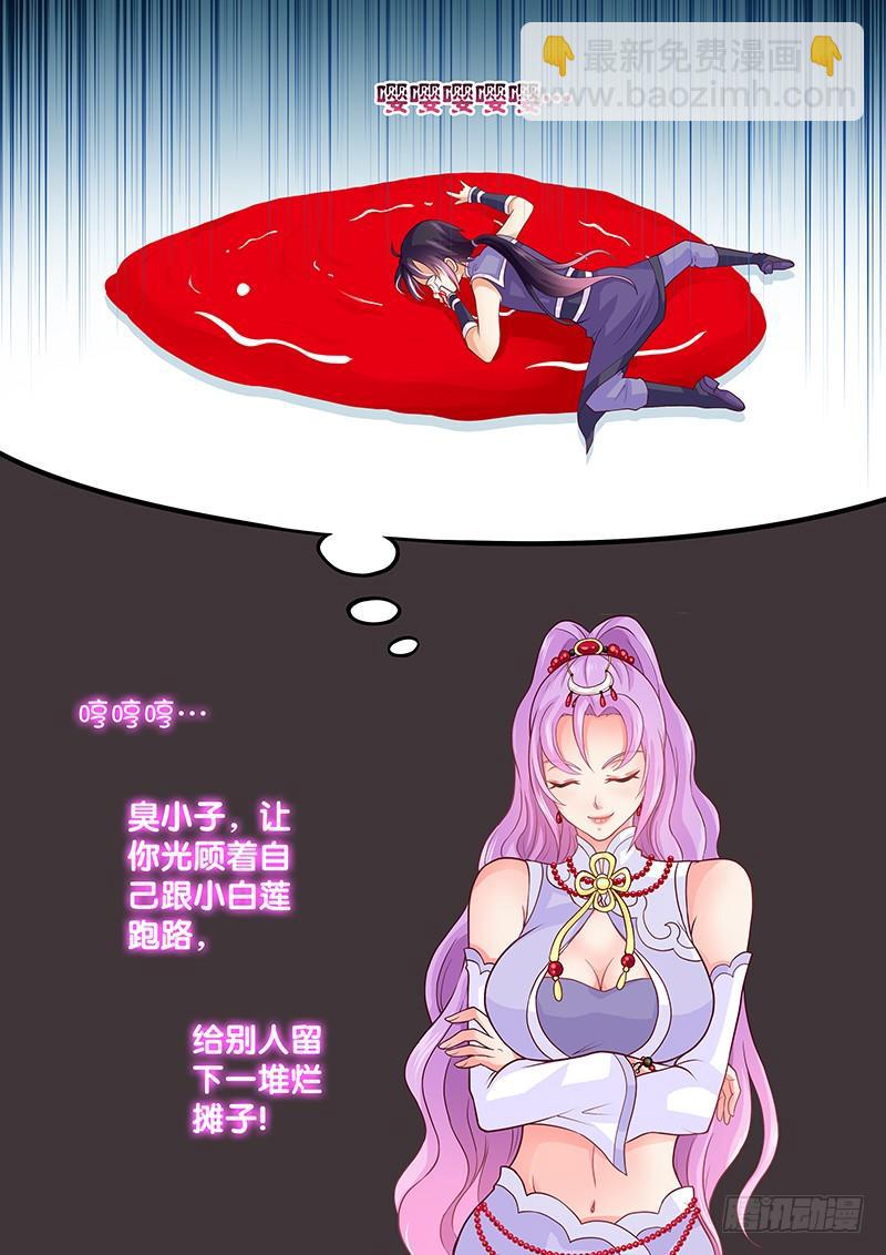 《飞火师》077 我是你爸爸 第4页