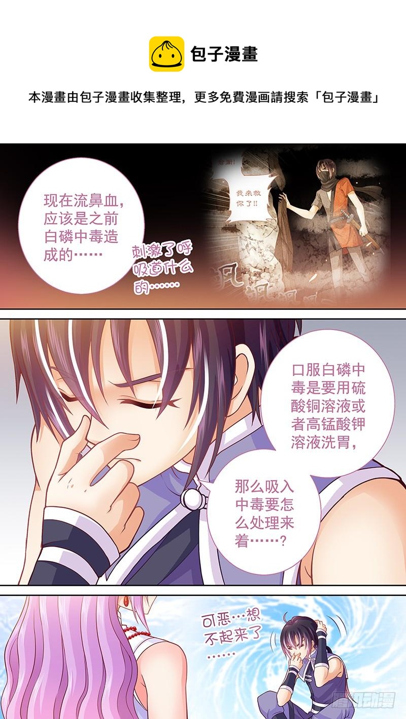 《飞火师》077 我是你爸爸 第8页