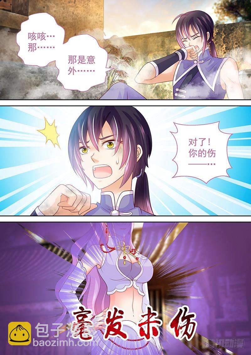 《飞火师》076 摸摸摸摸 第10页