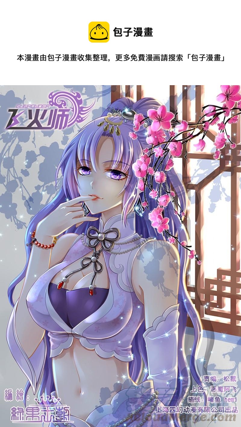 《飞火师》076 摸摸摸摸 第1页