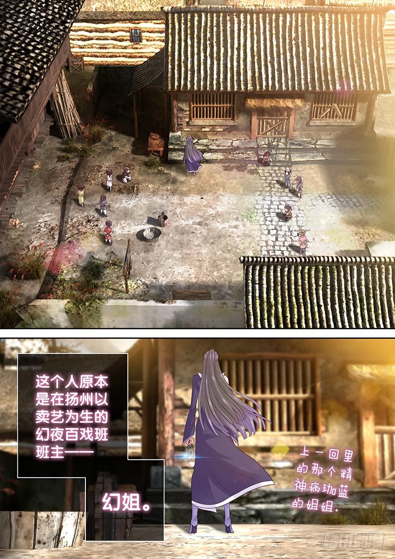 《飞火师》076 摸摸摸摸 第2页