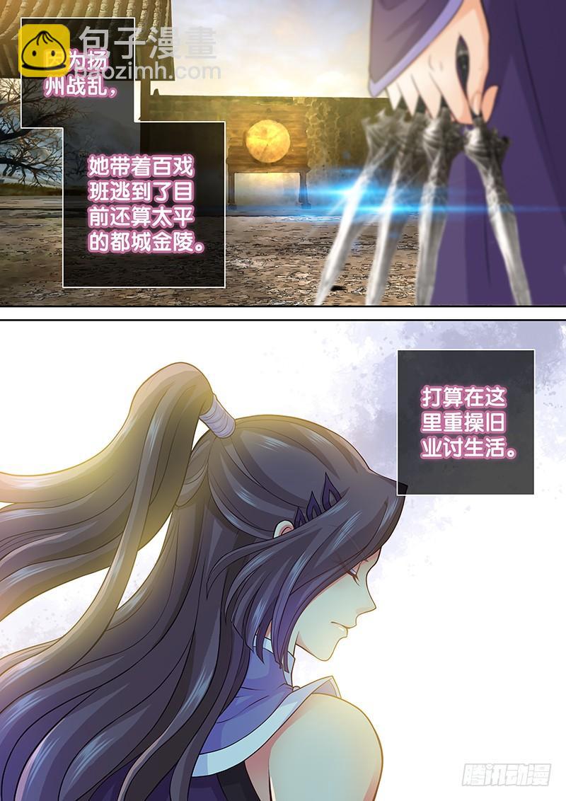 《飞火师》076 摸摸摸摸 第3页