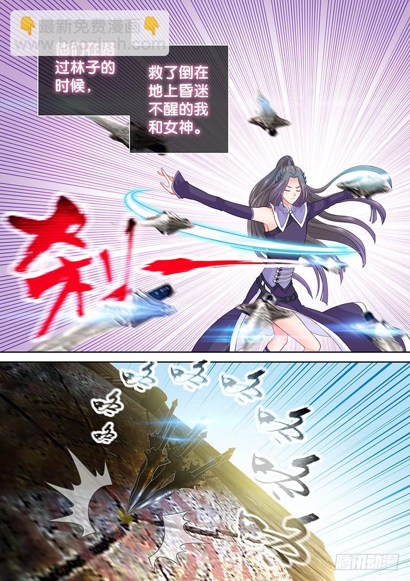 《飞火师》076 摸摸摸摸 第4页