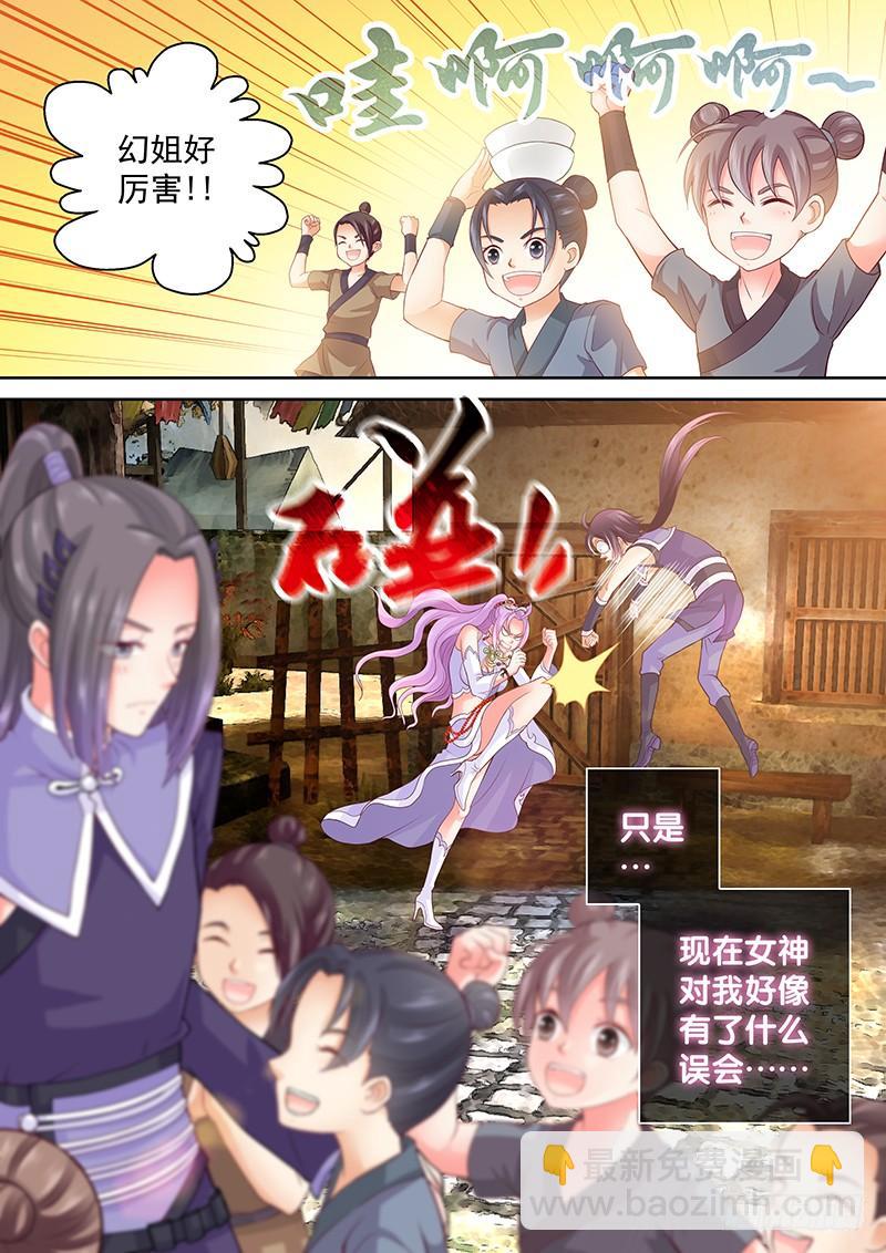《飞火师》076 摸摸摸摸 第5页