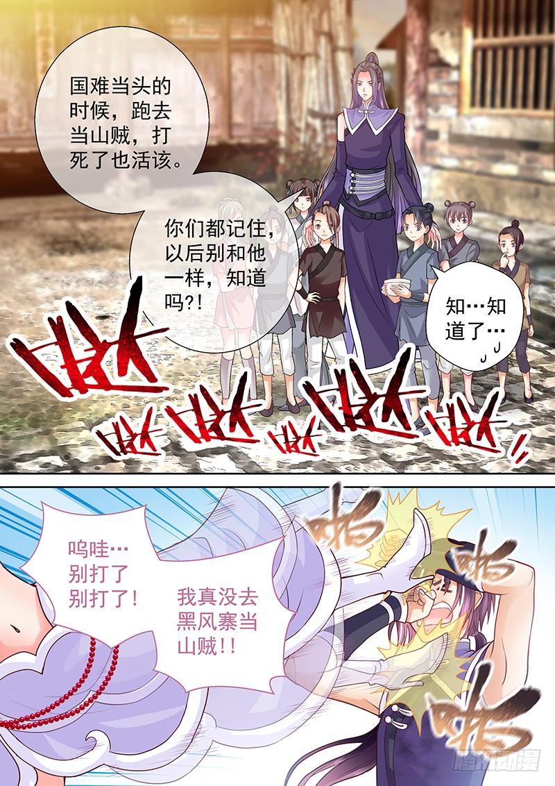 《飞火师》076 摸摸摸摸 第7页