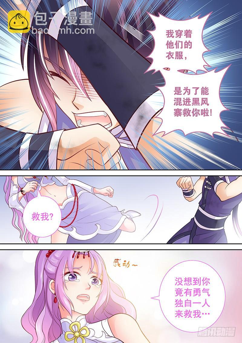 《飞火师》076 摸摸摸摸 第8页