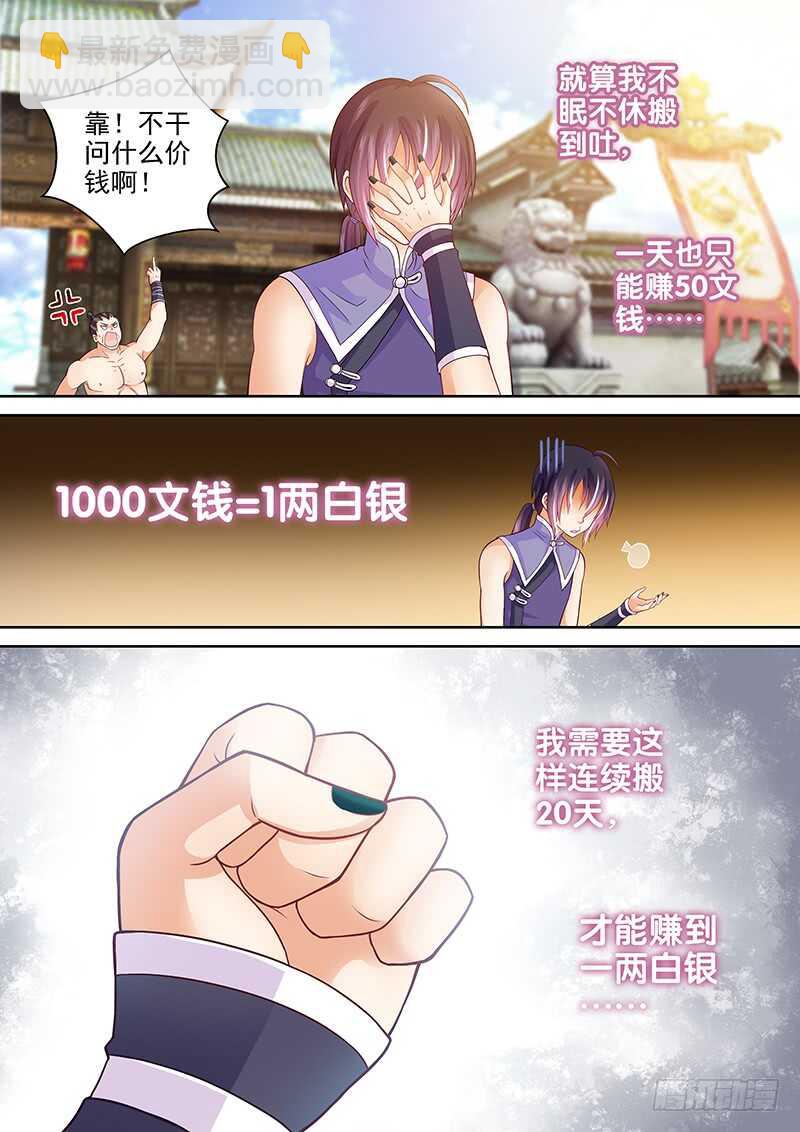 《飞火师》081 工钱怎么算？ 第10页