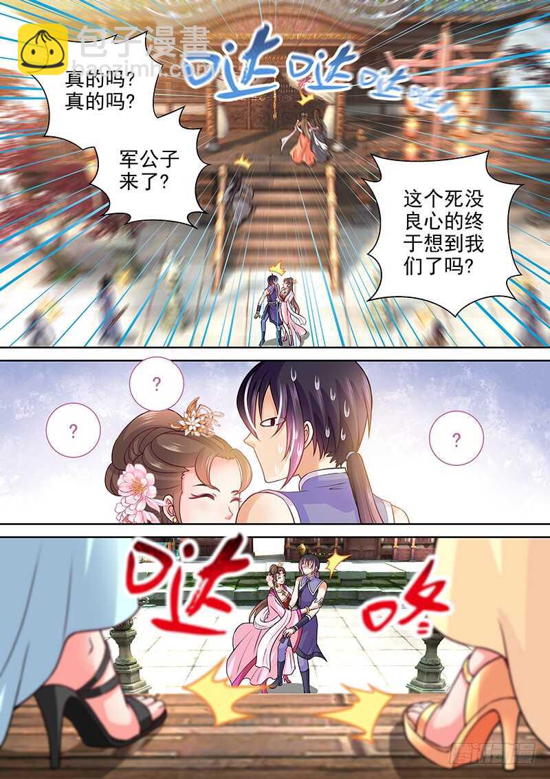 《飞火师》081 工钱怎么算？ 第13页