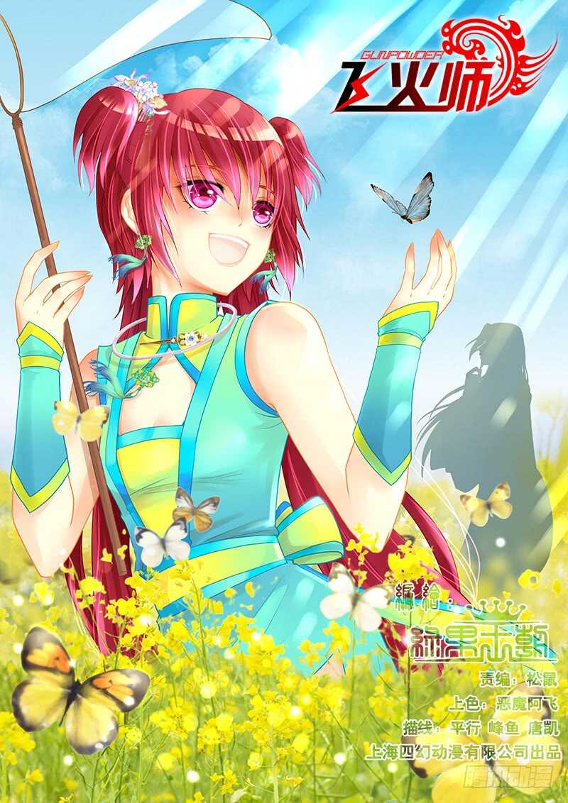 《飞火师》081 工钱怎么算？ 第1页