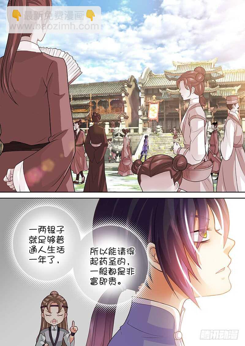 《飞火师》081 工钱怎么算？ 第2页