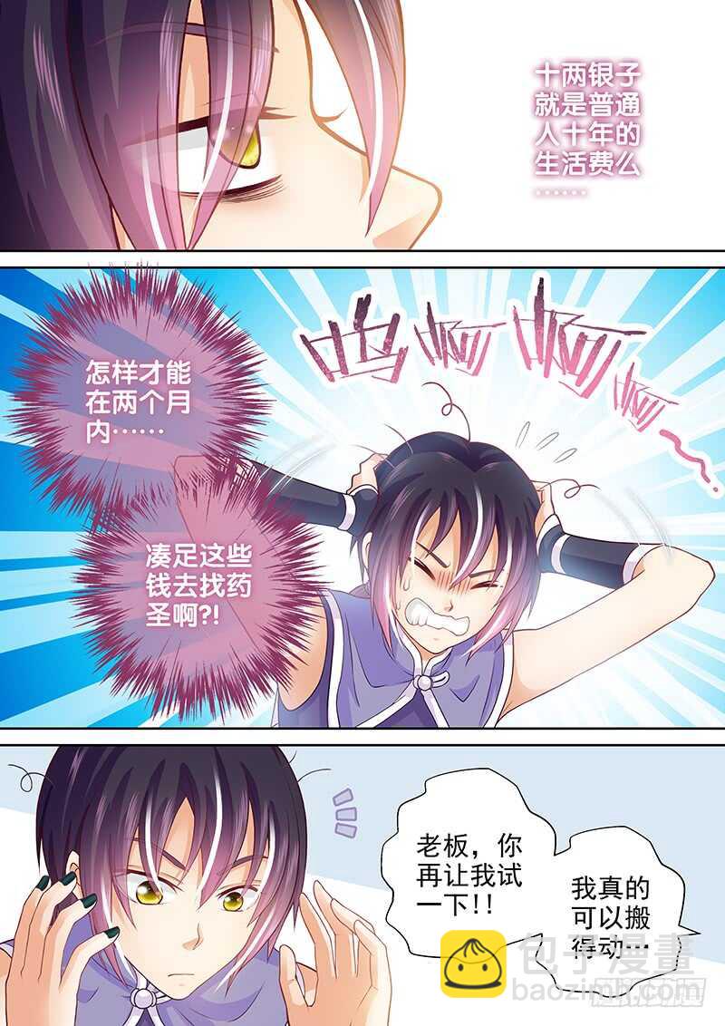 《飞火师》081 工钱怎么算？ 第3页
