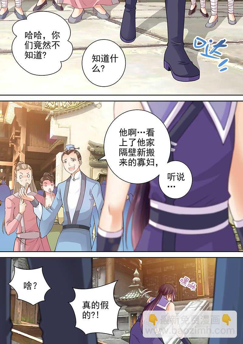 《飞火师》081 工钱怎么算？ 第5页