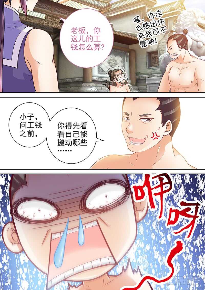 《飞火师》081 工钱怎么算？ 第6页